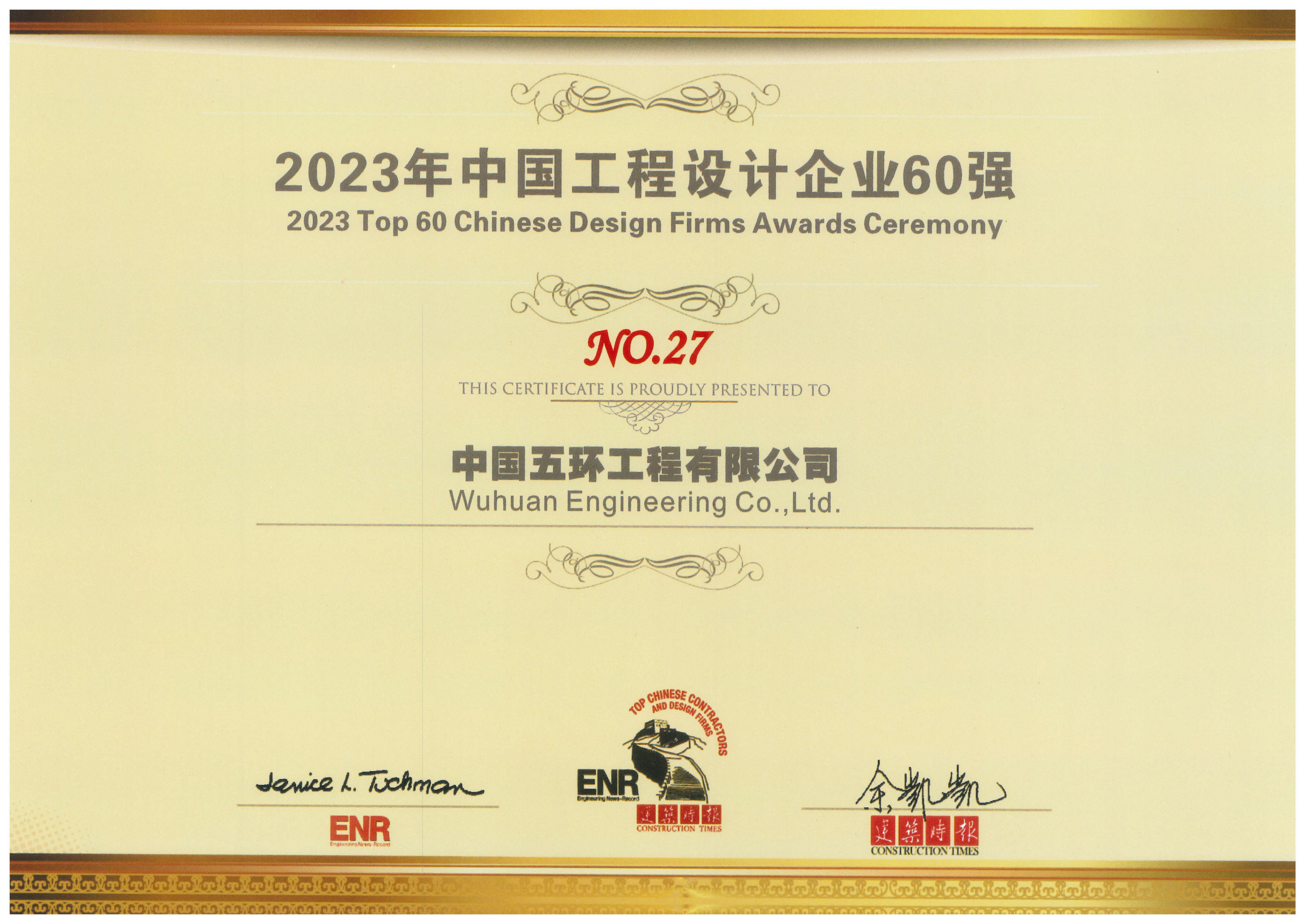 Wuhuan is once again listed among China's Top 60 design firms for 2023 by ENR/Construction Times